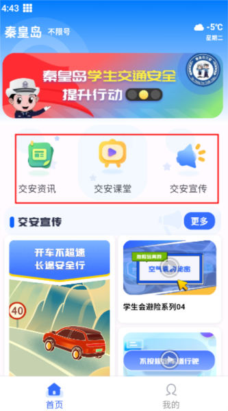 安e学app使用教程图片2