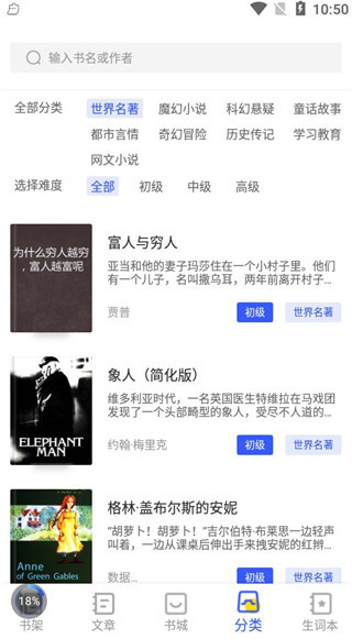 蒙哥英语阅读使用说明图片5