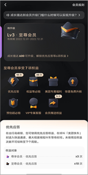 美团打车新手教程图片5