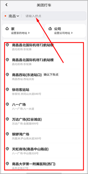 美团打车新手教程图片2