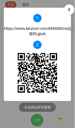 蓝奏云怎么分享文件并生成链接图片2