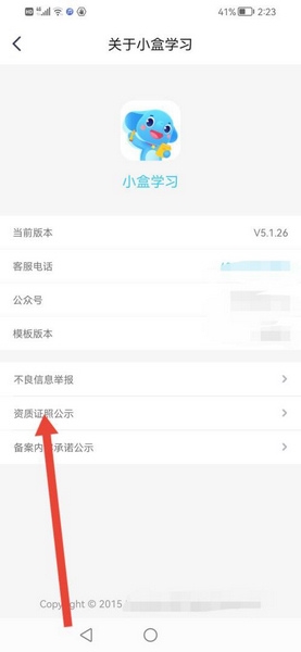 资质证照查看教程4