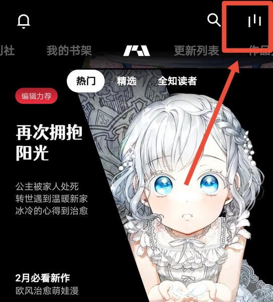 PODO漫画怎么退出账号1