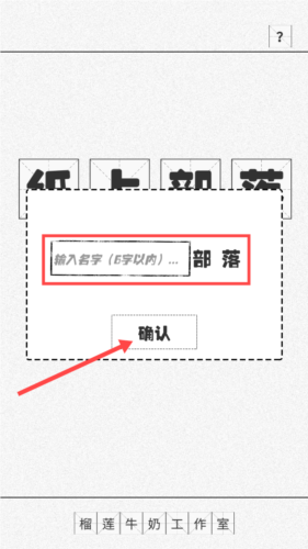 纸上部落游戏图片3