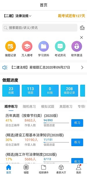 魔考大师专业版图片3