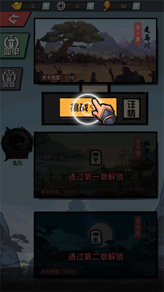 踢飞江湖游戏攻略图片2