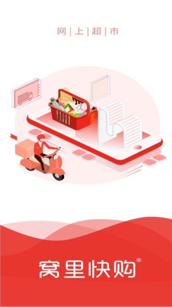 窝里快购软件截图1