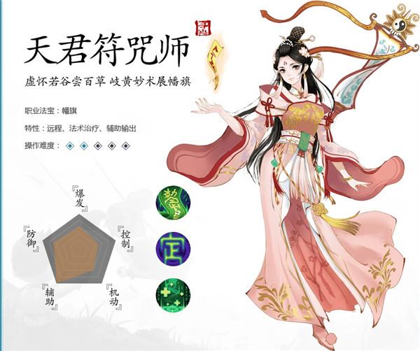 寻仙手游职业介绍截图5