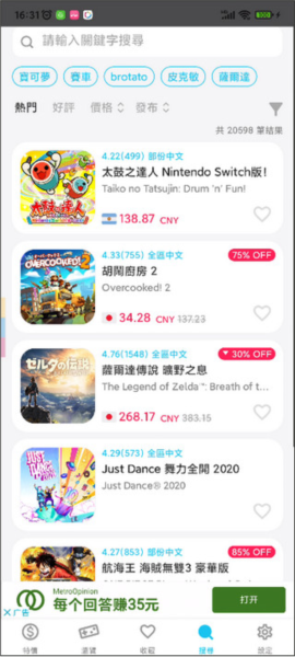 游戏箱子怎么查switch打折游戏图片3