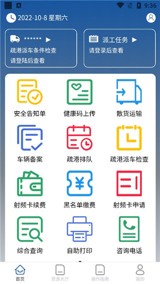 唐港通使用教程1