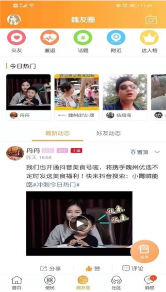 魏州网软件截图1