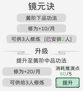 修仙世家模拟器新手攻略图片6