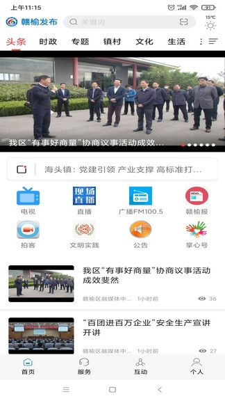 赣榆发布软件截图