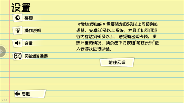 燃烧吧蜘蛛玩法介绍图片4