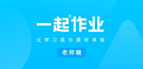 一起作业老师app截图1