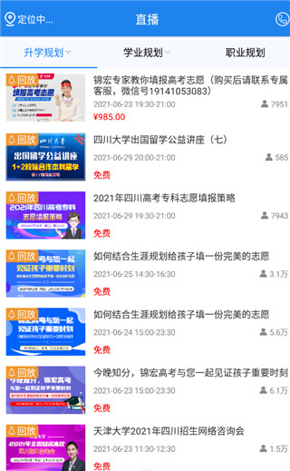 锦宏高考app使用教程图片2