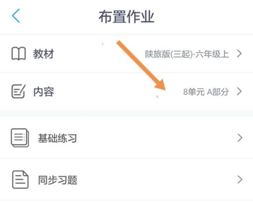 一起作业老师如何布置作业5