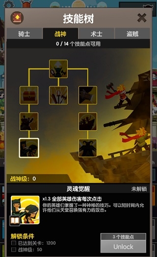 技能树加点攻略的截图2