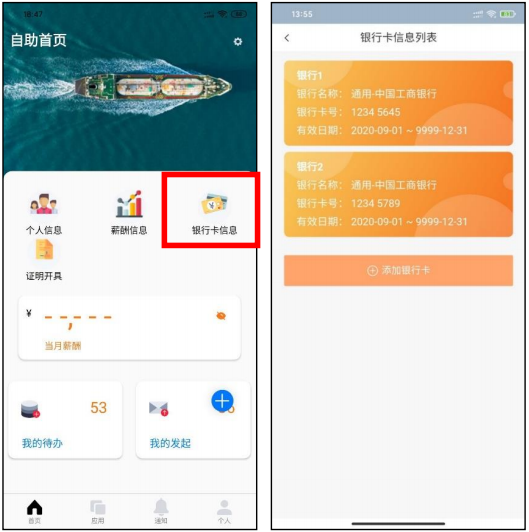 中油员工宝使用教程3