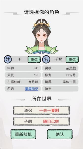 修仙世家模拟器新手攻略图片1