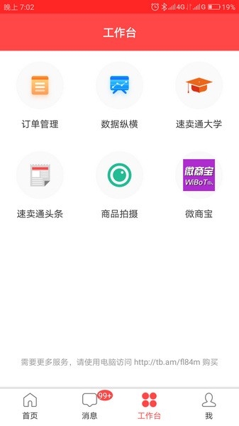 速卖通卖家app官方版截图2