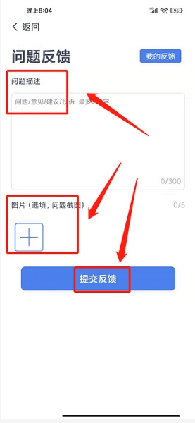 问题反馈教程3