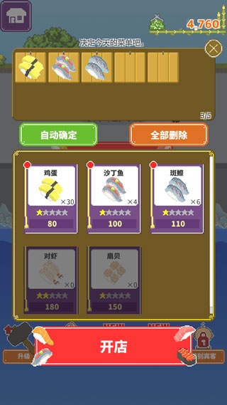 寿司小摊新手教程图片1