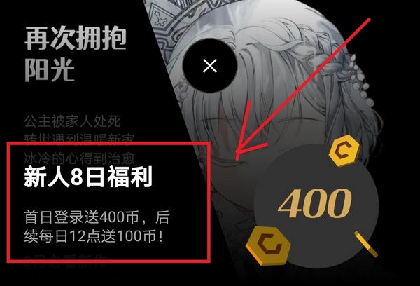 PODO漫画怎么得币1