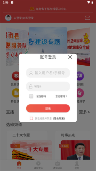 海南干部在线使用教程3