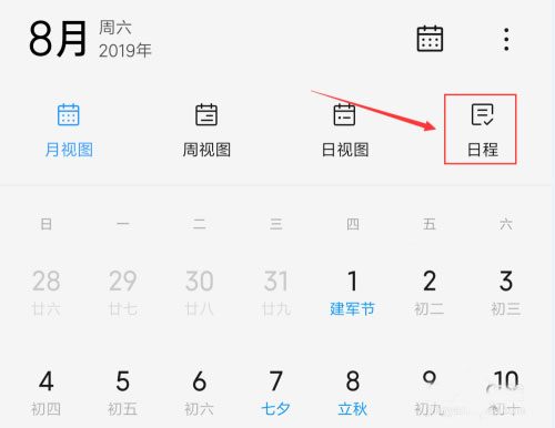 小米日历软件截图12