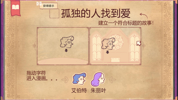 故事叙述者新手攻略图片3