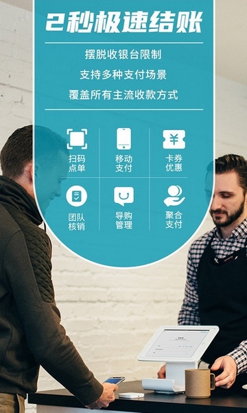 德客移动收银截图