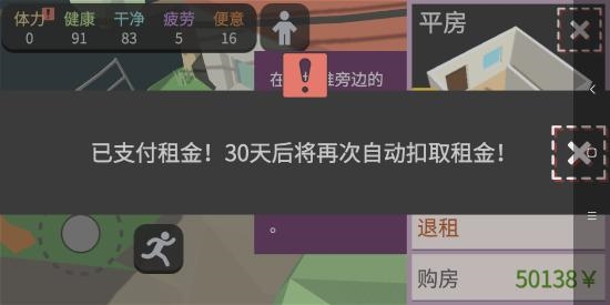 方块人的简单生活新手教程图片8