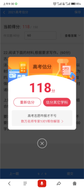 闪电估分app高考估分教程
