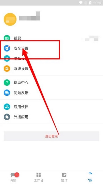 明道云app怎么注销账号1