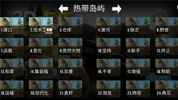 3D卡车驾驶模拟器新手指南图片2