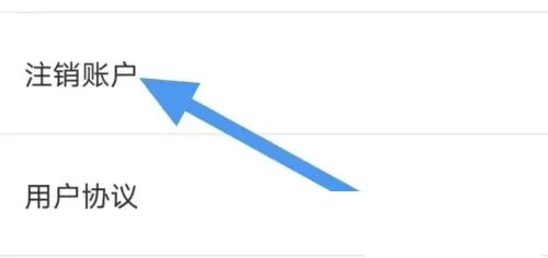 高考志愿填报专家APP如何注销账户