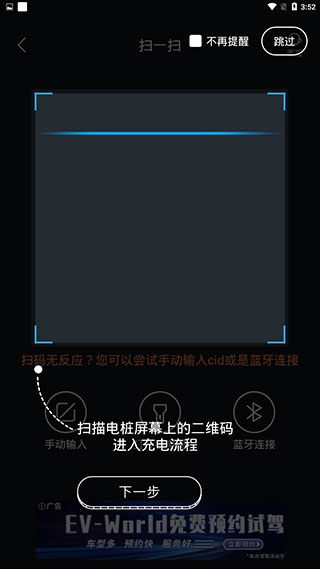 E充站app使用教程图片2