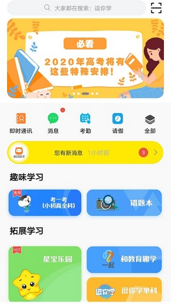 甘肃智慧教育软件截图1