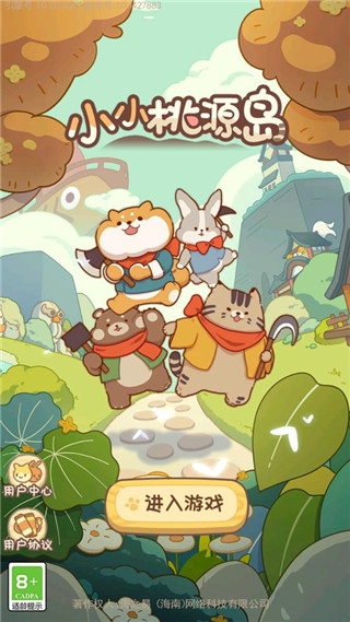 小小桃源岛图片