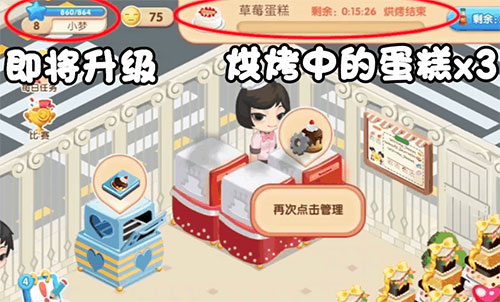 梦幻蛋糕店腾讯版图片2