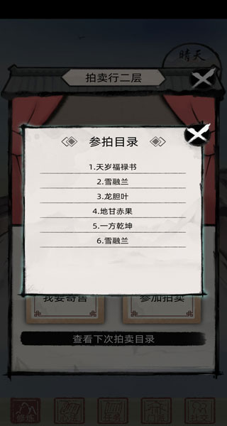 不一样修仙2新手攻略截图6