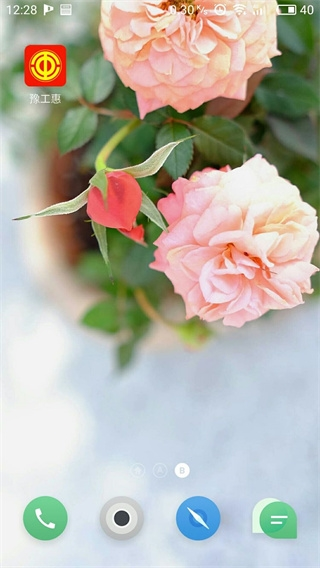 豫工惠软件截图1