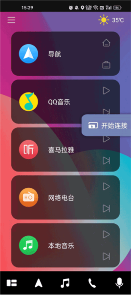 驾驶伴侣app截图1