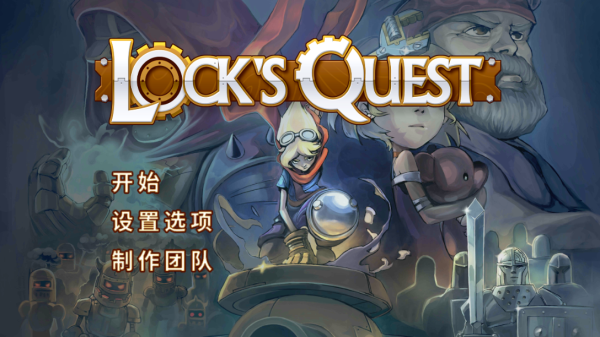 洛克的任务游戏攻略截图1