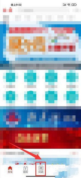 问政咨询发布教程1