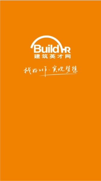 建筑英才网软件截图1