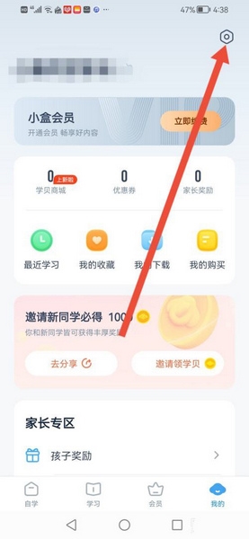 家长验证开启教程2