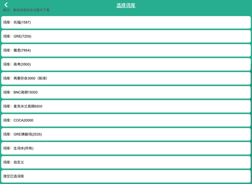 词根词缀记忆字典怎么导入单词图片3