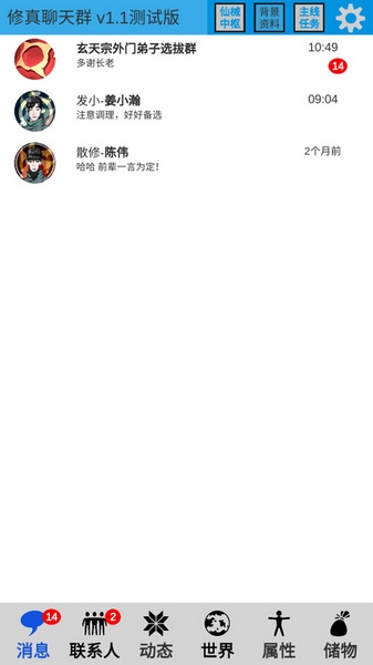 修真聊天群新手教程图片4